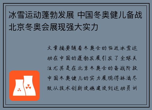 冰雪运动蓬勃发展 中国冬奥健儿备战北京冬奥会展现强大实力