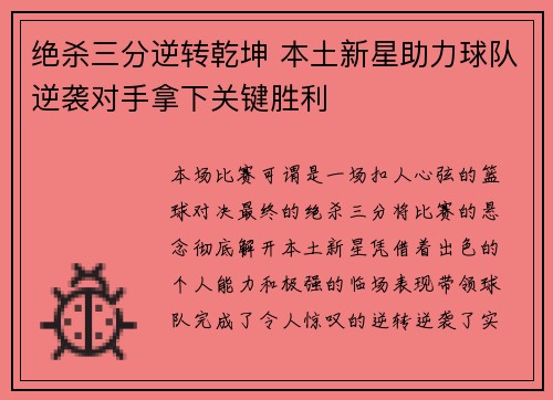 绝杀三分逆转乾坤 本土新星助力球队逆袭对手拿下关键胜利