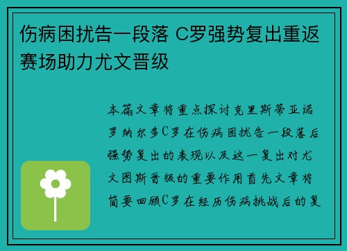 伤病困扰告一段落 C罗强势复出重返赛场助力尤文晋级