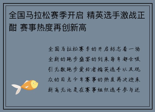 全国马拉松赛季开启 精英选手激战正酣 赛事热度再创新高
