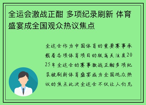 全运会激战正酣 多项纪录刷新 体育盛宴成全国观众热议焦点